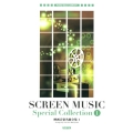 映画音楽名曲全集 1 ピアノ・ソロ・ライブラリー