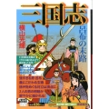 三国志 6 希望コミックス カジュアルワイド
