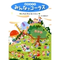 樹原涼子のみんなでコーラスともだちになりたい