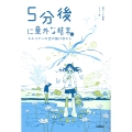 5分後に意外な結末ex セルリアンの空の裂け目から