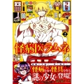 怪病医ラムネ 2 シリウスコミックス