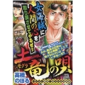 土竜の唄 パピヨン爆闘!海上の大決戦編 My First Big SPECIAL