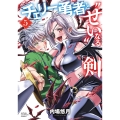 チェリー勇者と"せい"なる剣 5 (5)