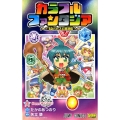 カラフルファンタジア～SDバトスピ放浪伝 1 ジャンプコミックス