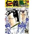 仁義 抗争決着編 2 AKITA TOP COMICS500