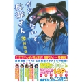 イジらないで、長瀞さん 10 特装版 プレミアムKC