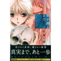 骨が腐るまで 4 少年マガジンコミックス