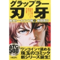 グラップラー刃牙 最大トーナメント編 3 AKITA TOP COMICS500