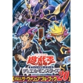 遊☆戯☆王オフィシャルカードゲームデュエルモンスターズ公式カ Vジャンプスペシャルブック