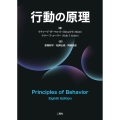 行動の原理