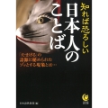 知れば恐ろしい日本人のことば 「たまげる」の語源に秘められたゾッとする現象とは…