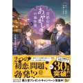 京都府警あやかし課の事件簿10 聖なる護衛と神猫の初恋
