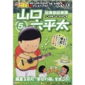 総務部総務課山口六平太(シーズン3)/風薫る皐月"幸せの種" My First Big