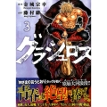 グラシュロス 3 ヤングマガジンコミックス