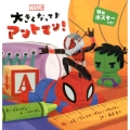 大きくなってよアントマン!