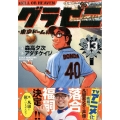 グラゼニ 東京ドーム編 13 モーニングKC