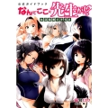 公式ガイドブックなんでここに先生が!?生活指導の手引き KCデラックス