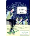 回転銀河 2 新装版 講談社コミックスキス