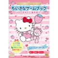 SANRIO CHARACTERS MINI BOOKS ちいさなゲームブック ハローキティとあそぼう!