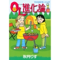 OL進化論 39 ワイドKCモーニング