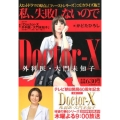 Doctor-X外科医・大門未知子 バーズコミックス リミックス
