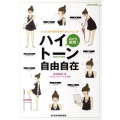 めざせ歌姫!ハイトーン自由自在 たった3日で変わるボイストレーニング