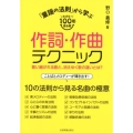 「童謡の法則」から学ぶ作詞・作曲テクニック めざせ!100年残る歌 歌い継がれる歌と、消えゆく歌の違いとは?