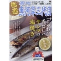 極選築地魚河岸三代目/じゅわっと香ばしいサンマの塩焼き My First Big SPECIAL