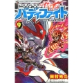 フューチャーカードバディファイト 9 てんとう虫コロコロコミックス