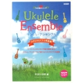ウクレレ・アンサンブルスタジオジブリ作品集 TAB譜付スコア