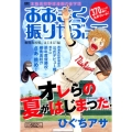 おおきく振りかぶって 桐青高校戦、はじまる!編 プラチナコミックス
