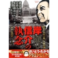 岸信介の執念 【田中角栄の戦い】前日譚 My First Big SPECIAL さいとう・たかをPREMIU