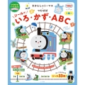 きかんしゃトーマス×つむぱぱ シールで いろ・かず・ABC
