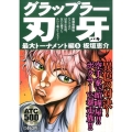 グラップラー刃牙 最大トーナメント編 5 AKITA TOP COMICS500