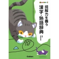 新レインボー 読解力を養う 漢字・熟語辞典