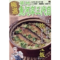 極選築地魚河岸三代目/ほっかほか炊きたてのアユ飯 My First Big SPECIAL