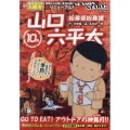 総務部総務課山口六平太(シーズン3)/GO TO EAT!ア My First Big