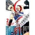 6センチの絆 2 少年マガジンコミックス