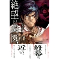 絶望の楽園 5 少年マガジンコミックス
