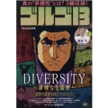 ゴルゴ13/DIVERSITY～多様なる国家～ My First Big