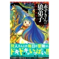 赤ずきんの狼弟子 2 少年マガジンコミックス