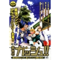 金色のガッシュ!!絶体絶命のピンチ!!届け、ガッシュと清麿の プラチナコミックス