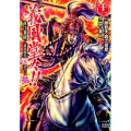 義風堂々!!直江兼続～前田慶次花語り 11 ゼノンコミックス