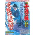 COMIC魂別冊子連れ狼 可の字無残編 主婦の友ヒットシリーズ