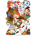 とりきっさ! 6 リュウコミックス