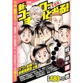 新・コータローまかりとおる! パワー全開!?お相撲勝負の巻 プラチナコミックス