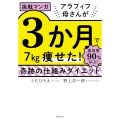 挑戦マンガ アラフィフ母さんが3か月で7㎏痩せた! 奇跡の仕組みダイエット