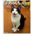 はっちゃんち。 改訂新版 マーブルブックス