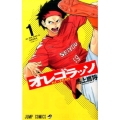 オレゴラッソ 1 ジャンプコミックス