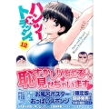ハンツー×トラッシュ 12 ヤングマガジンコミックス